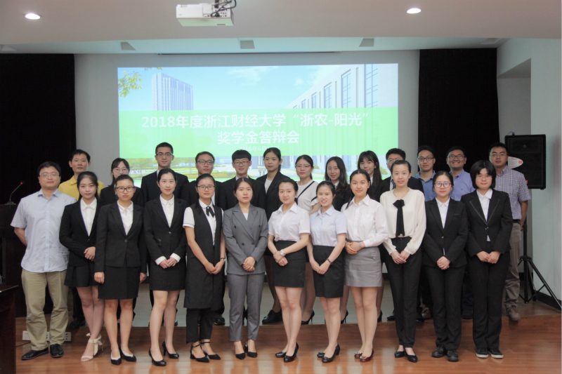 浙江財經(jīng)大學&ldquo;浙農(nóng)-陽光&rdquo;獎學金評選答辯會順利舉行