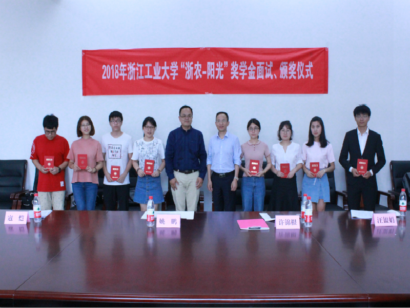 浙工大10名學生獲第五屆&ldquo;浙農(nóng)陽光&rdquo;獎學金