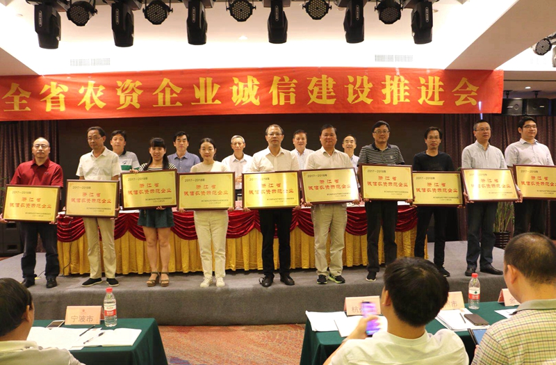 集團四家單位獲評&ldquo;浙江省誠信農資示范企業&rdquo;