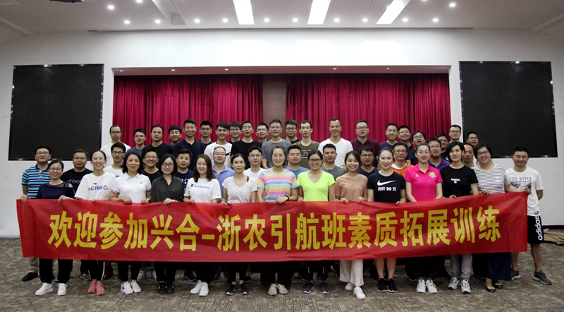 &ldquo;興合-浙農(nóng)引航班&rdquo;開(kāi)展第一次集中授課