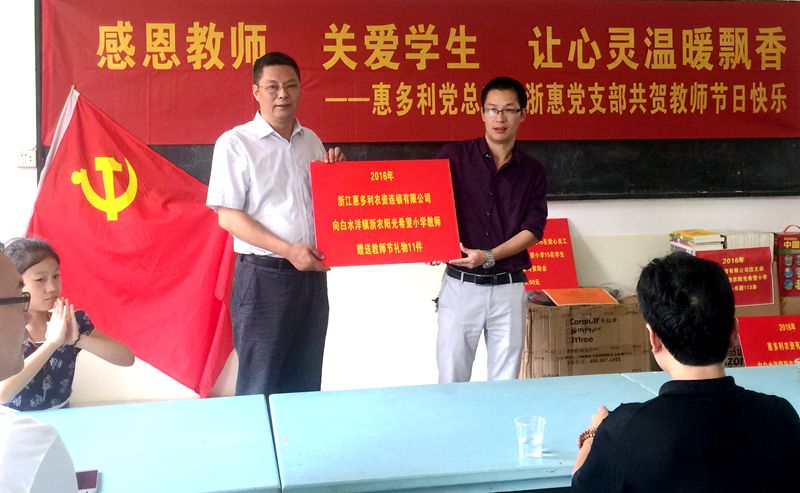 惠多利赴臨海白水洋希望小學(xué)開展結(jié)對(duì)幫扶活動(dòng)