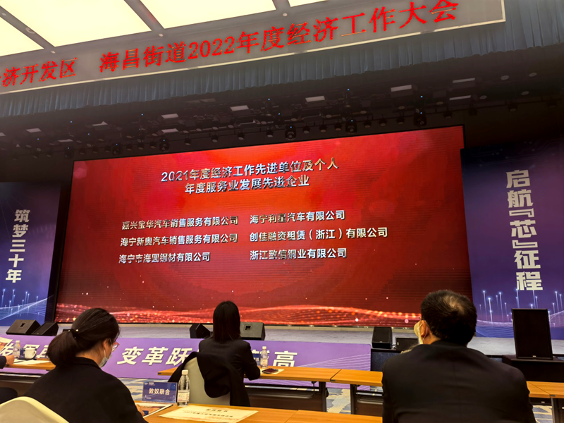 金昌汽車(chē)下屬兩家4S店榮獲&ldquo;海寧市服務(wù)業(yè)發(fā)展先進(jìn)企業(yè)&rdquo;稱(chēng)號(hào)