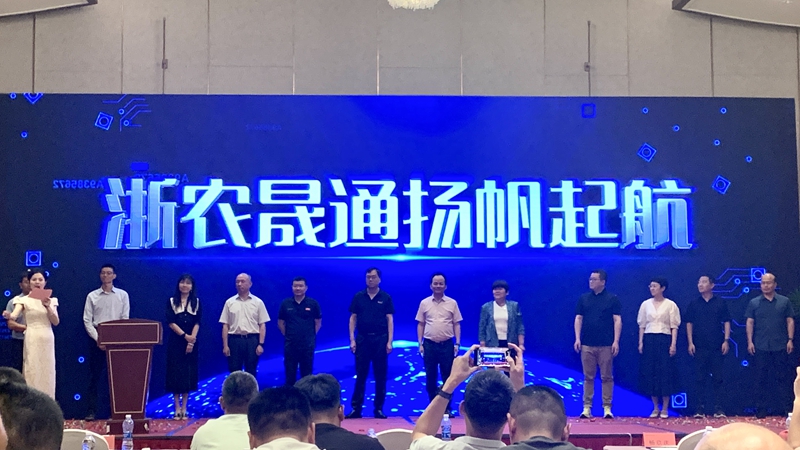 浙農金泰落子山東&mdash;&mdash;浙農晟通農業服務公司開業