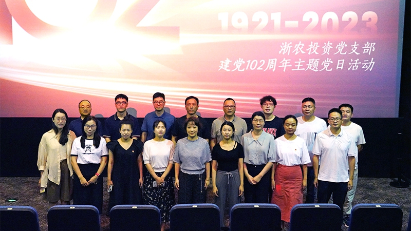 浙農投資黨支部組織開展&ldquo;永遠跟黨走、奮進浙農人&rdquo;主題黨日活動