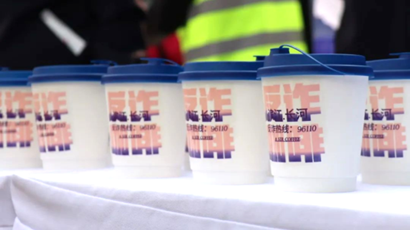 浙農科創攜手長河派出所組織&ldquo;反詐咖啡&rdquo;進園區活動