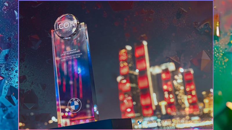 金昌汽車、金誠汽車下屬多家寶馬4S店獲評(píng)優(yōu)秀經(jīng)銷商