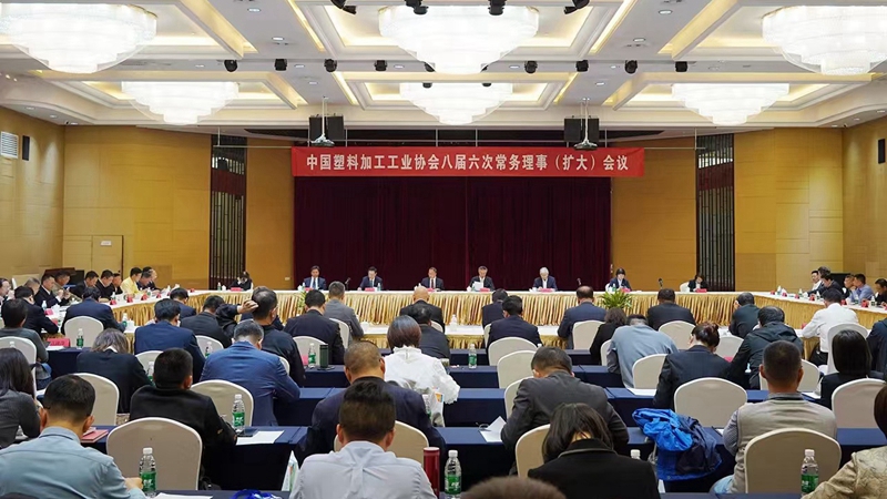 韓新偉參加中塑協八屆六次常務理事（擴大）會議