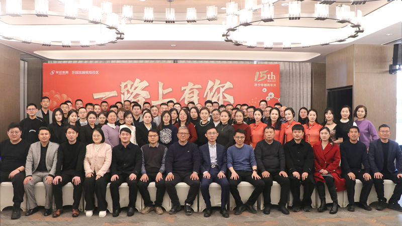 濟寧華都15周年慶暨2024年工作總結會順利召開