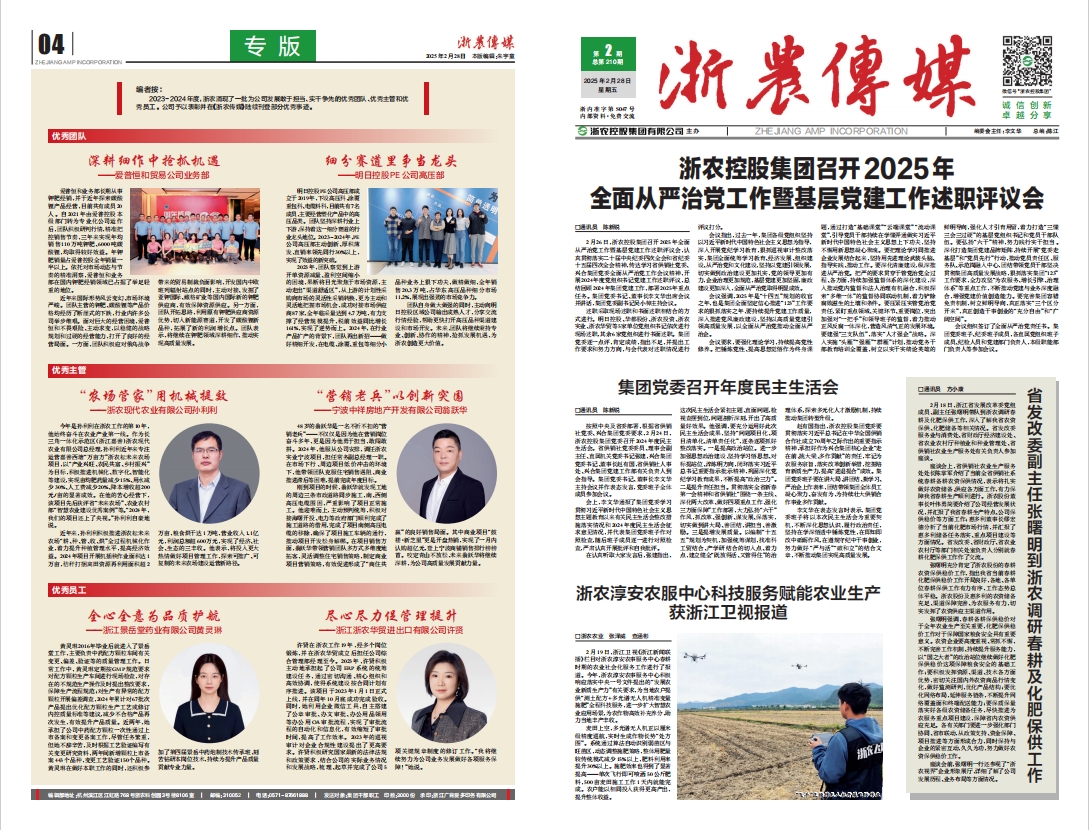 浙農傳媒2025第2期（一、四版）