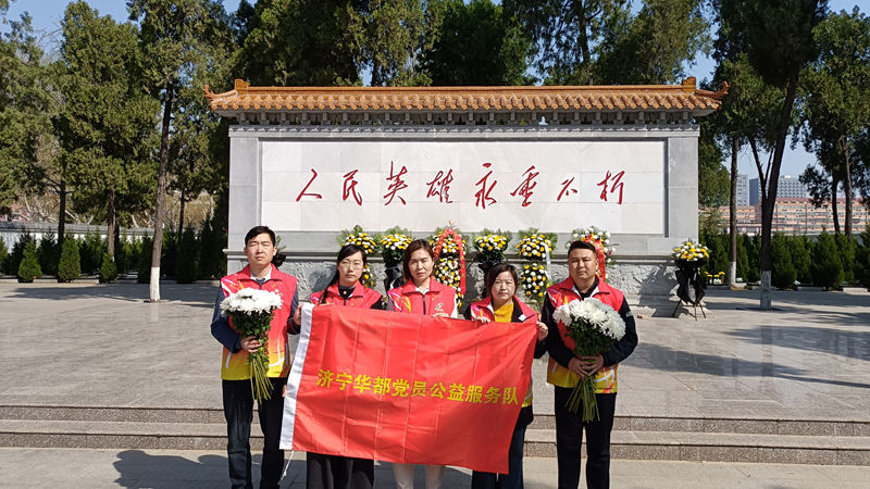 濟(jì)寧華都黨員公益服務(wù)隊(duì)開展清明節(jié)烈士陵園祭掃活動(dòng)