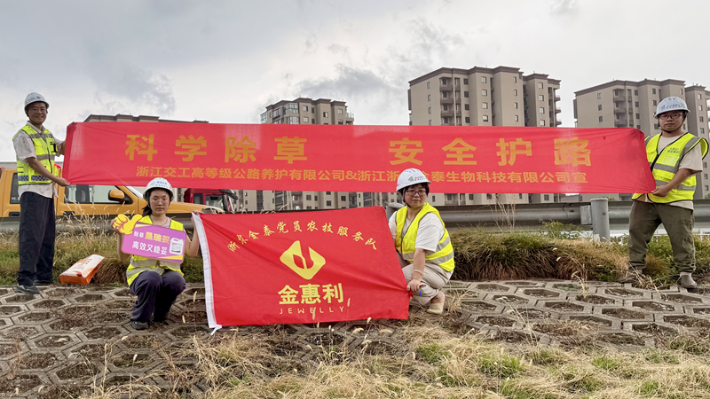 浙農(nóng)金泰黨員農(nóng)技服務(wù)隊(duì)赴寧波開(kāi)展高速公路除草養(yǎng)護(hù)服務(wù)