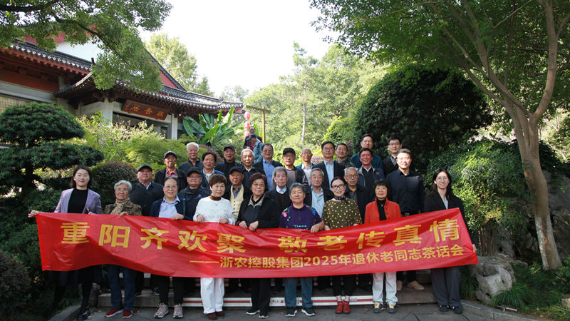 重陽(yáng)齊歡聚 敬老傳真情丨集團(tuán)為退休老同志舉辦重陽(yáng)茶話(huà)會(huì)