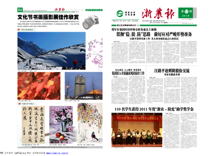 浙農(nóng)報2011年第12期（一、四版）