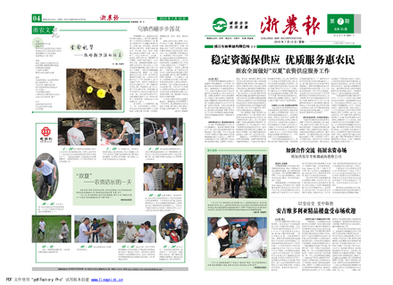 浙農(nóng)報(bào)2010年第7期(一、四版)