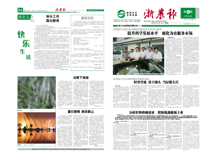 浙農(nóng)報(bào)2010年第8期(一、四版)