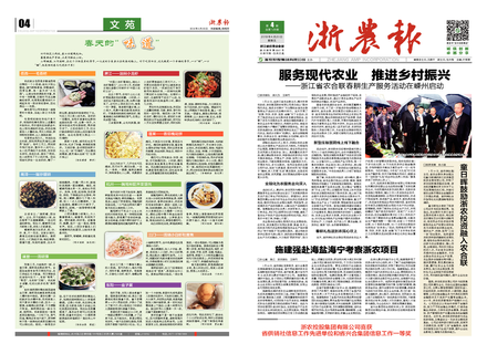 浙農(nóng)報(bào)2018第4期（一、四版）