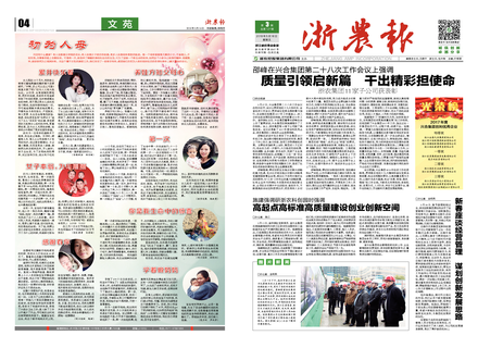 浙農(nóng)報(bào)2018第3期（一、四版）
