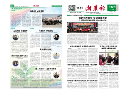 浙農(nóng)報2015年第4期（一、四版）