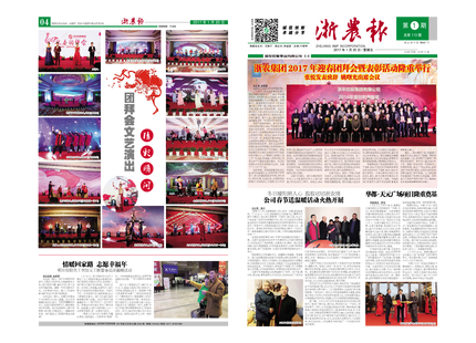 浙農報2017年第1期（一、四版）