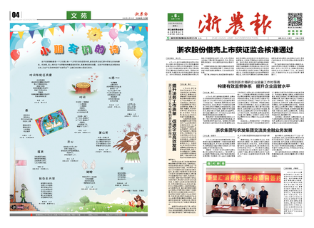 浙農(nóng)報2020第6期（一、四版）