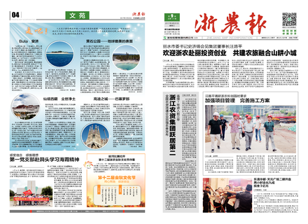 浙農(nóng)報(bào)2017年第9期(一、四版)