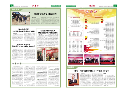 浙農報2017年第1期（二、三版）