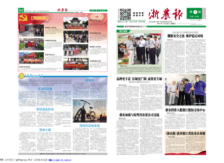 浙農(nóng)報(bào)2017年第7期(一、四版)