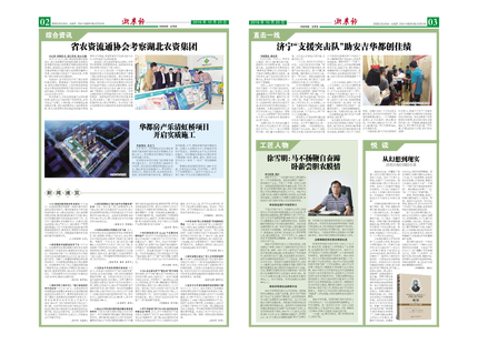 浙農報2016年第10期（二、三版）