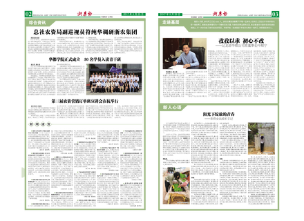 浙農(nóng)報(bào)2017年第5期(二、三版)