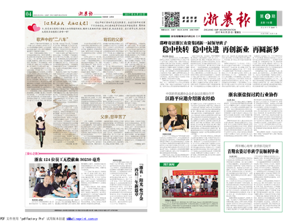 浙農(nóng)報(bào)2017年第6期(一、四版)