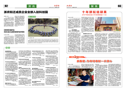 浙農(nóng)報2020第9期（二、三版）