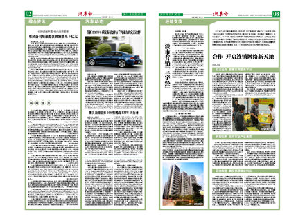 浙農(nóng)報(bào)2011年第5期(二、三版)