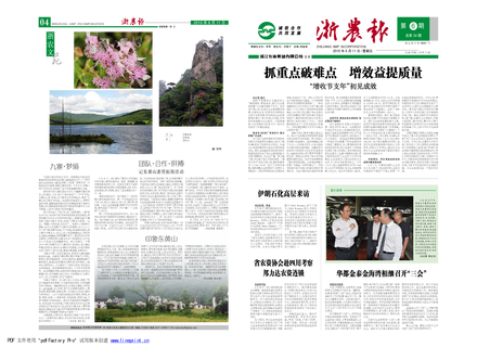 浙農報2010年第6期（一、四版）