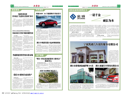 浙農(nóng)報(bào)2008年第十期(二、三版)