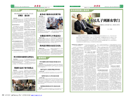 浙農(nóng)報(bào)2008年第十一期(二、三版)