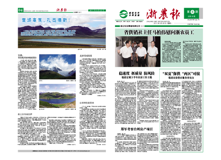 浙農(nóng)報2011年第8期（一、四版）