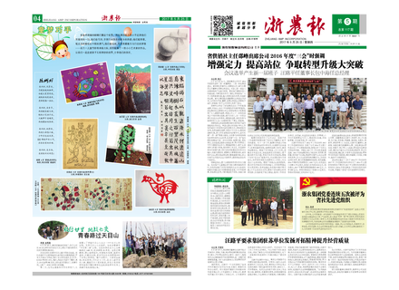 浙農(nóng)報(bào)2017年第5期(一、四版)