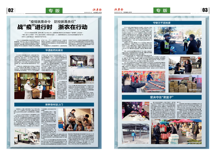 浙農(nóng)報(bào)2020第2期(二、三版)