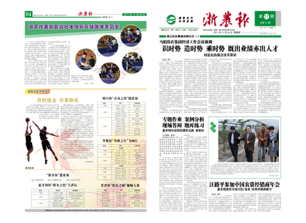 浙農(nóng)報2011年第11期（一、四版）