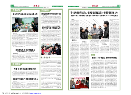 浙農(nóng)報(bào)2010年第3期(二、三版)