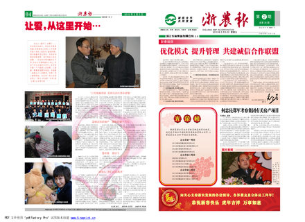 浙農(nóng)報(bào)2010年第2期(一、四版)