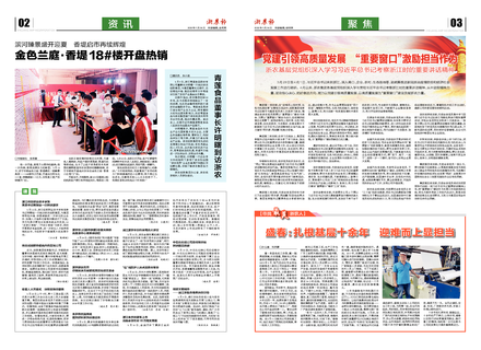 浙農(nóng)報(bào)2020第5期(二、三版)