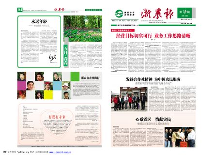 浙農(nóng)報(bào)2008年第六期(一、四版)