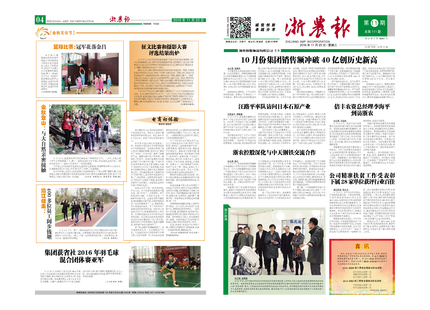 浙農報2016年第11期（一、四版)