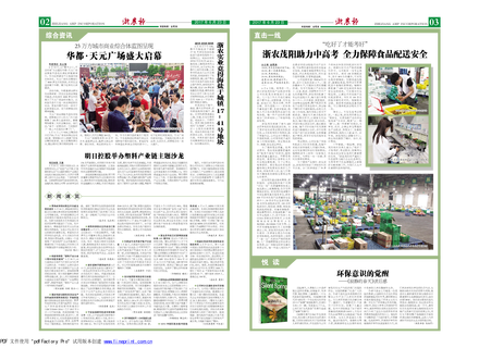 浙農(nóng)報(bào)2017年第6期(二、三版)