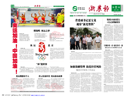 浙農(nóng)報(bào)2008年第十期(一、四版)