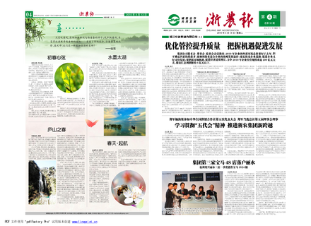 浙農(nóng)報(bào)2010年第4期(一、四版)