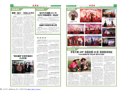 浙農(nóng)報2015年第2期（二、三版）