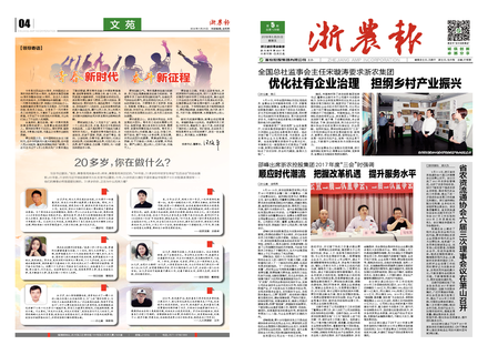浙農(nóng)報(bào)2018第5期（一、四版）