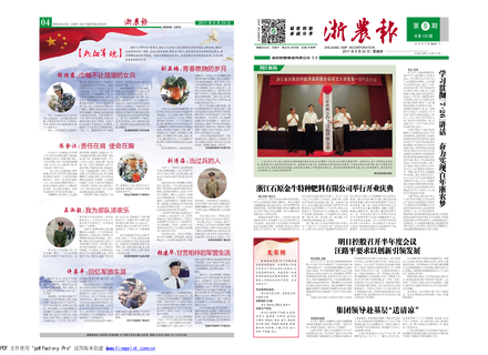 浙農(nóng)報(bào)2017年第8期(一、四版)